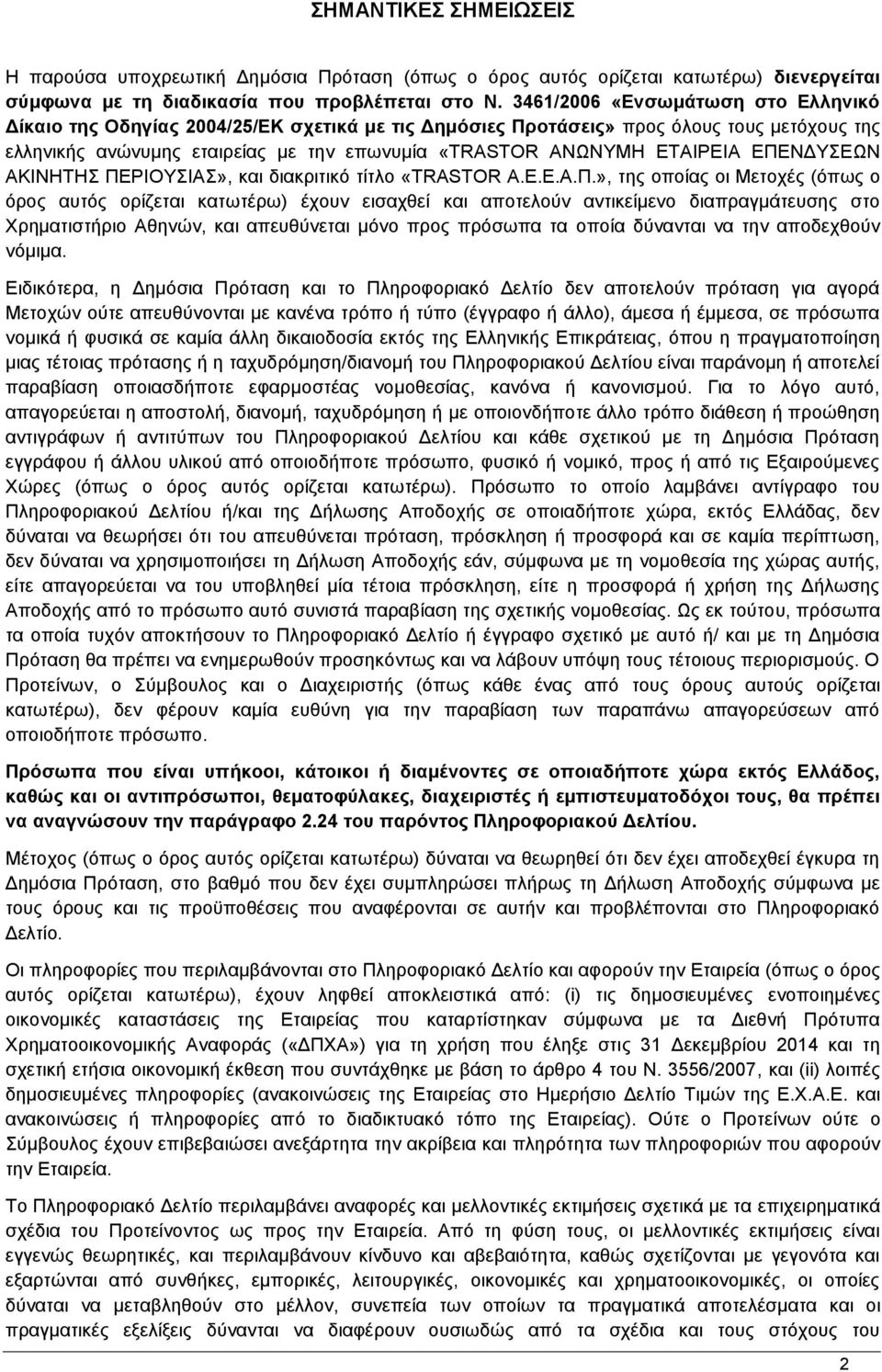 ΕΠΕΝΔΥΣΕΩΝ ΑΚΙΝΗΤΗΣ ΠΕΡΙΟΥΣΙΑΣ», και διακριτικό τίτλο «TRASTOR Α.Ε.Ε.Α.Π.», της οποίας οι Μετοχές (όπως ο όρος αυτός ορίζεται κατωτέρω) έχουν εισαχθεί και αποτελούν αντικείμενο διαπραγμάτευσης στο