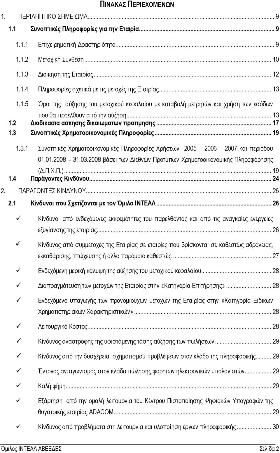 .. 17 1.3 Συνοπτικές Χρηµατοοικονοµικές Πληροφορίες... 19 1.3.1 Συνοπτικές Χρηµατοοικονοµικές Πληροφορίες Χρήσεων 2005 2006 2007 και περιόδου 01.01.2008 31.03.