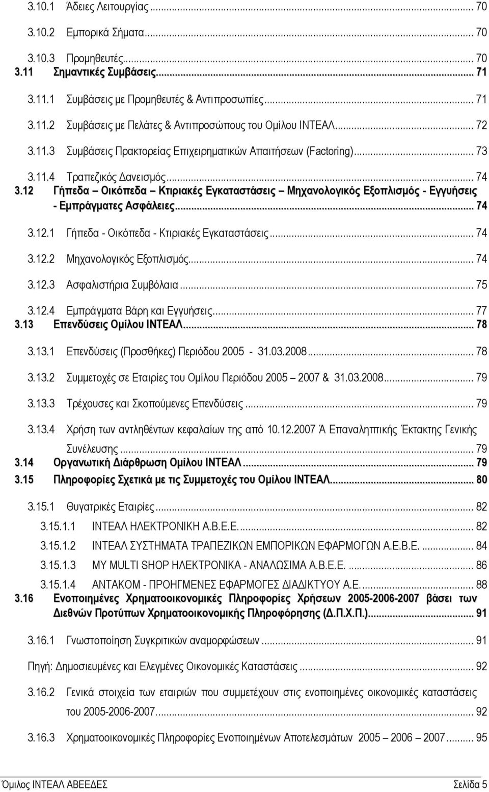 12 Γήπεδα Οικόπεδα Κτιριακές Εγκαταστάσεις Μηχανολογικός Εξοπλισµός - Εγγυήσεις - Εµπράγµατες Ασφάλειες... 74 3.12.1 Γήπεδα - Οικόπεδα - Κτιριακές Εγκαταστάσεις... 74 3.12.2 Μηχανολογικός Εξοπλισµός.