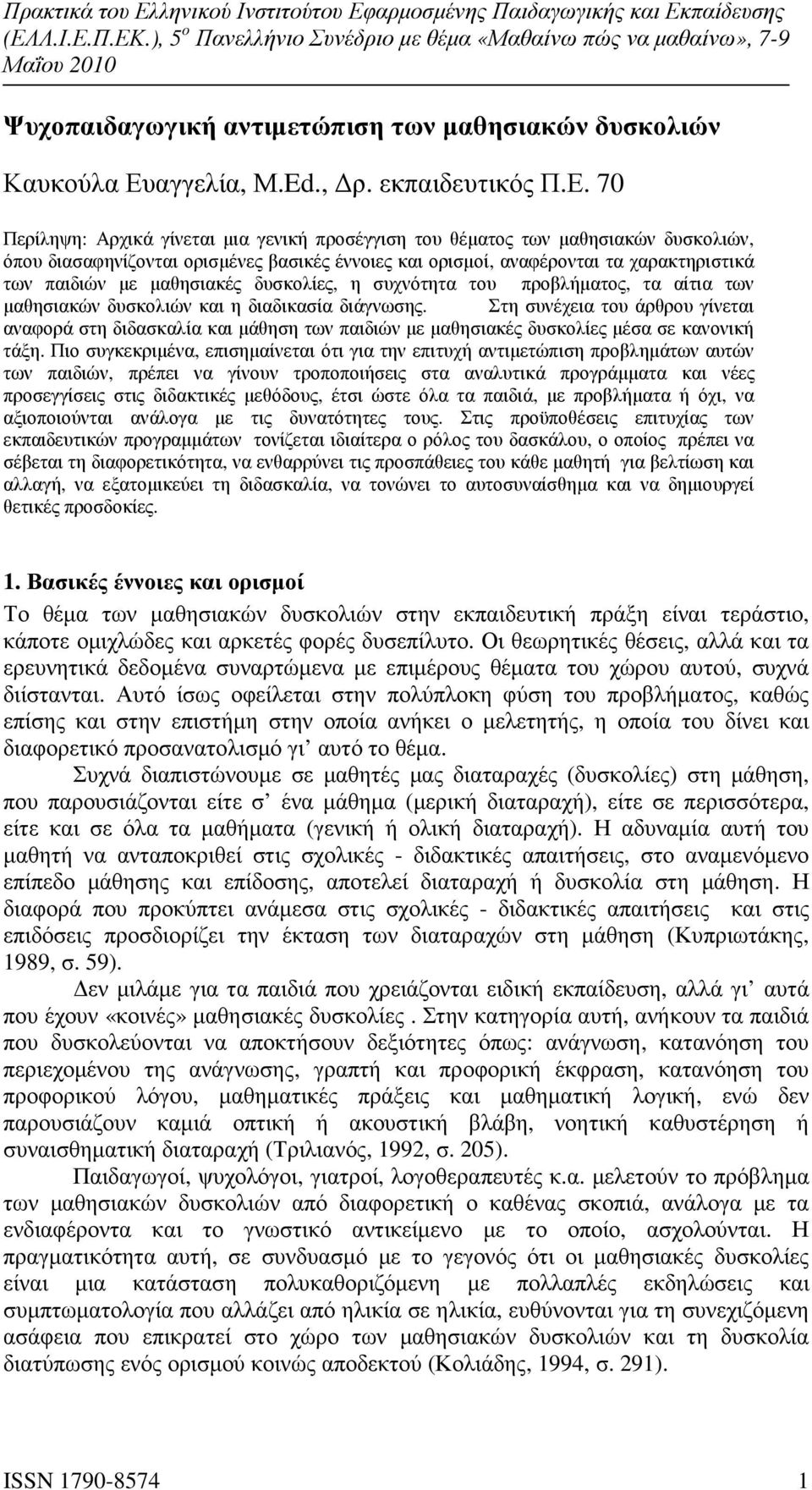 70 Περίληψη: Αρχικά γίνεται µια γενική προσέγγιση του θέµατος των µαθησιακών δυσκολιών, όπου διασαφηνίζονται ορισµένες βασικές έννοιες και ορισµοί, αναφέρονται τα χαρακτηριστικά των παιδιών µε