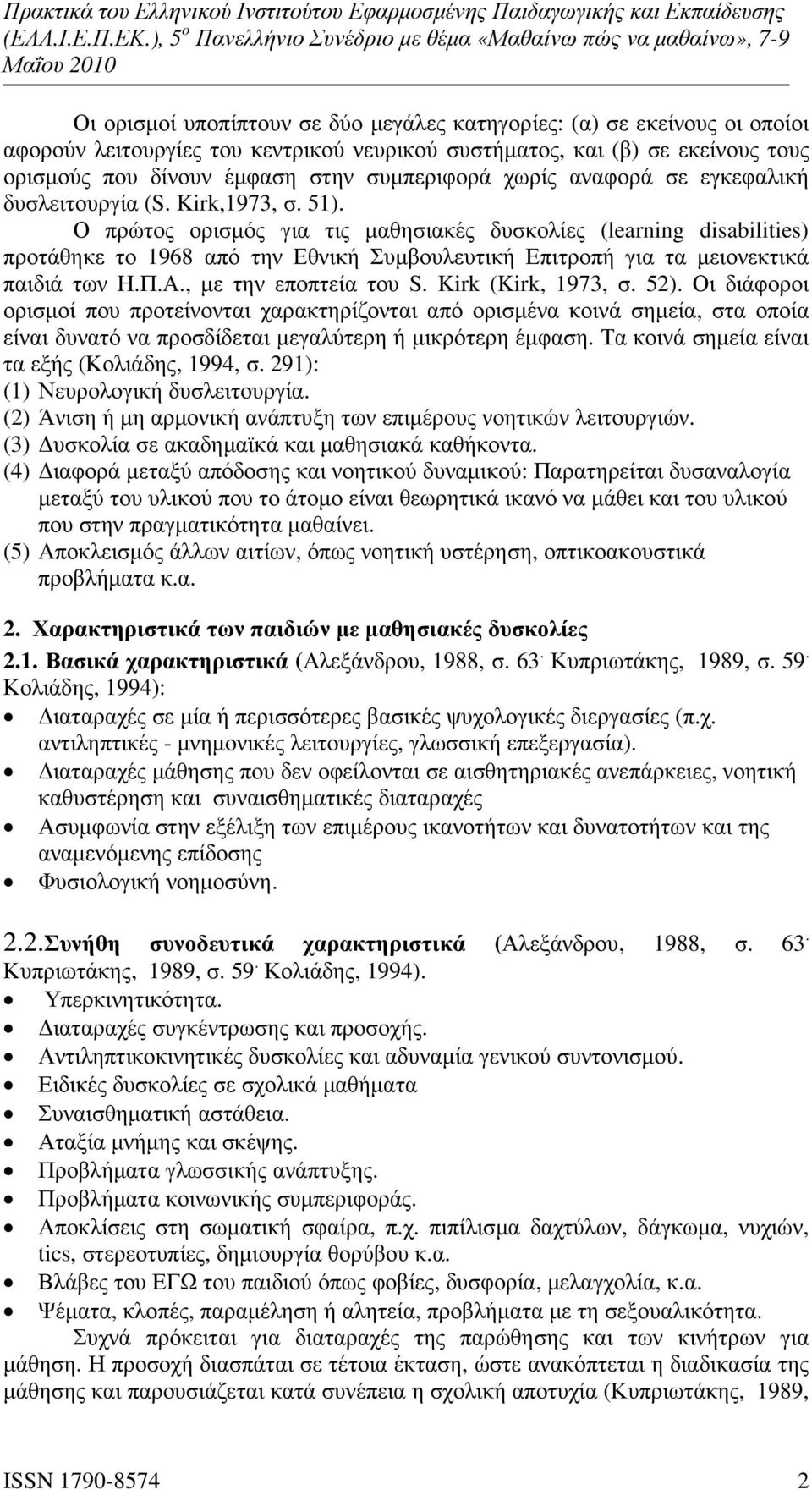 Ο πρώτος ορισµός για τις µαθησιακές δυσκολίες (learning disabilities) προτάθηκε το 1968 από την Εθνική Συµβουλευτική Επιτροπή για τα µειονεκτικά παιδιά των Η.Π.Α., µε την εποπτεία του S.