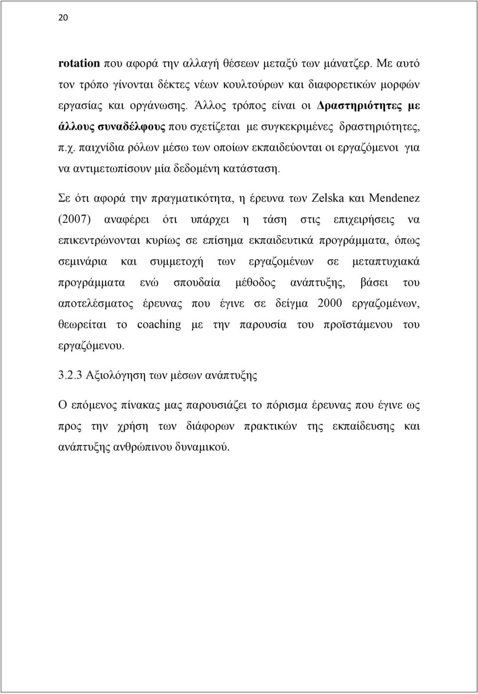 ε φηη αθνξά ηελ πξαγκαηηθφηεηα, ε έξεπλα ησλ Zelska θαη Μendenez (2007) αλαθέξεη φηη ππάξρεη ε ηάζε ζηηο επηρεηξήζεηο λα επηθεληξψλνληαη θπξίσο ζε επίζεκα εθπαηδεπηηθά πξνγξάκκαηα, φπσο ζεκηλάξηα θαη