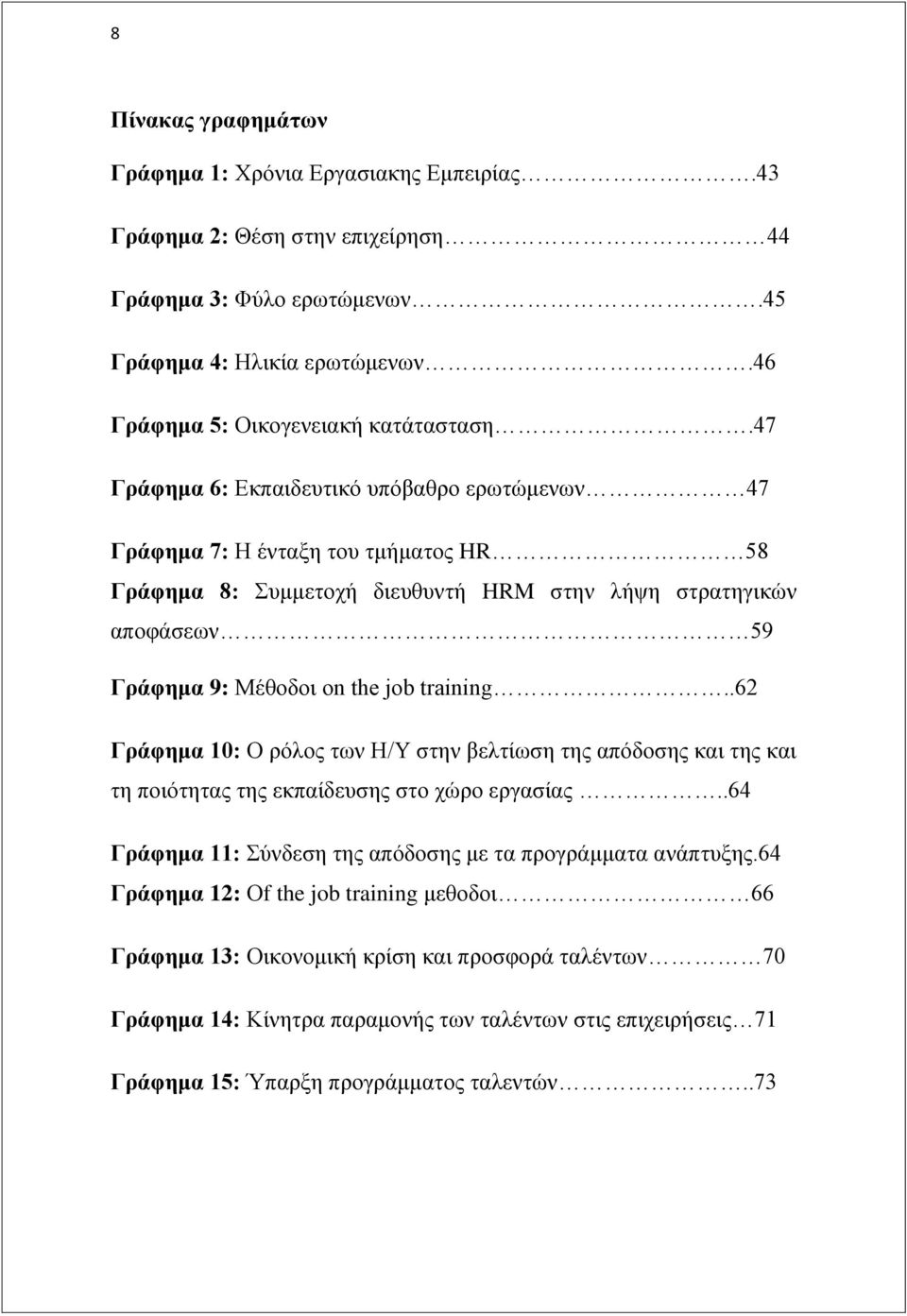 training..62 Γξάθεκα 10: Ο ξφινο ησλ Ζ/Τ ζηελ βειηίσζε ηεο απφδνζεο θαη ηεο θαη ηε πνηφηεηαο ηεο εθπαίδεπζεο ζην ρψξν εξγαζίαο..64 Γξάθεκα 11: χλδεζε ηεο απφδνζεο κε ηα πξνγξάκκαηα αλάπηπμεο.