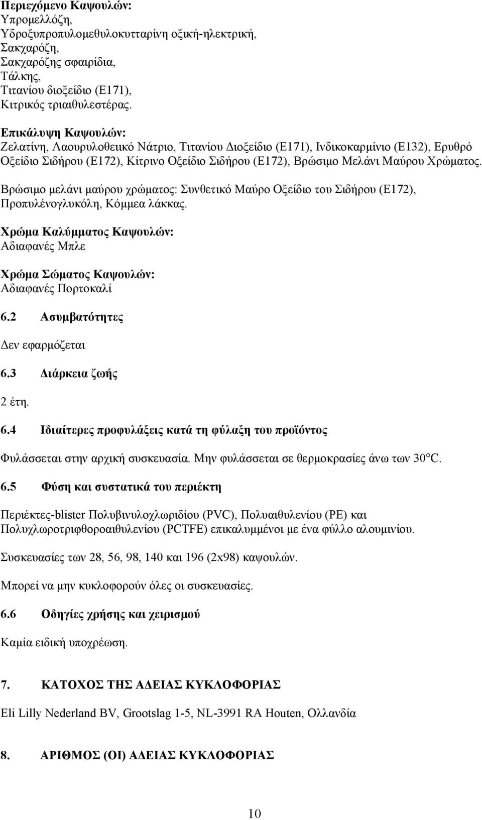 Βρώσιµο µελάνι µαύρου χρώµατος: Συνθετικό Μαύρο Οξείδιο του Σιδήρου (Ε172), Προπυλένογλυκόλη, Κόµµεα λάκκας. Χρώµα Καλύµµατος Καψουλών: Αδιαφανές Μπλε Χρώµα Σώµατος Καψουλών: Αδιαφανές Πορτοκαλί 6.