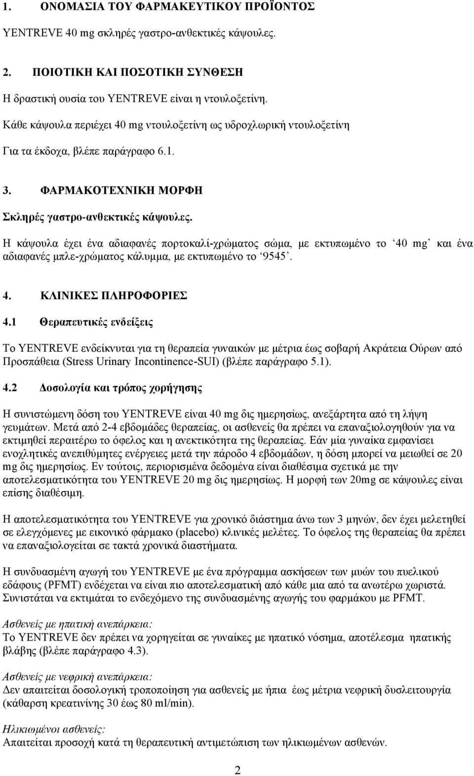 Η κάψουλα έχει ένα αδιαφανές πορτοκαλί-χρώµατος σώµα, µε εκτυπωµένο το 40 mg και ένα αδιαφανές µπλε-χρώµατος κάλυµµα, µε εκτυπωµένο το 9545. 4. ΚΛΙΝΙΚΕΣ ΠΛΗΡΟΦΟΡΙΕΣ 4.