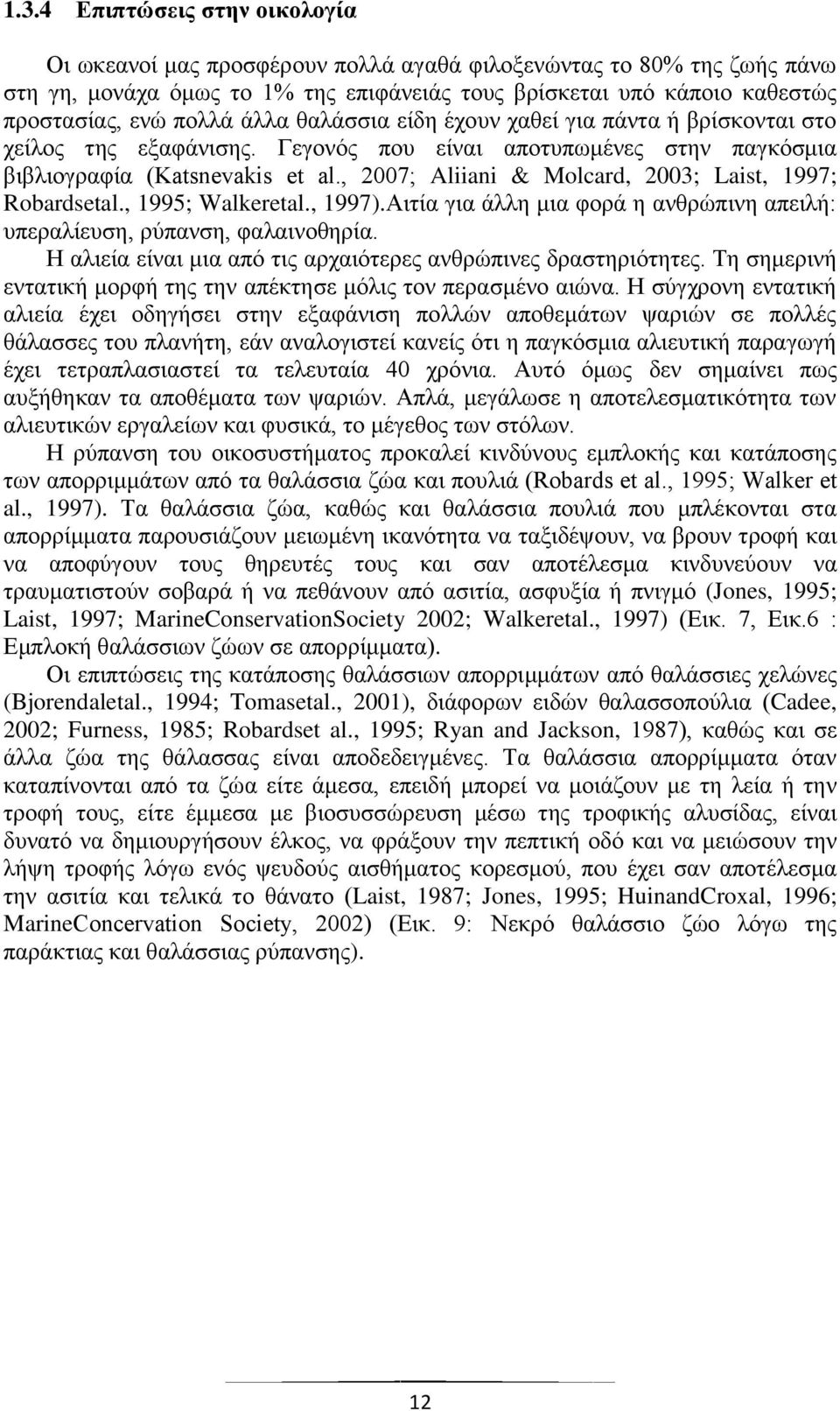 , 2007; Aliiani & Molcard, 2003; Laist, 1997; Robardsetal., 1995; Walkeretal., 1997).Αιτία για άλλη μια φορά η ανθρώπινη απειλή: υπεραλίευση, ρύπανση, φαλαινοθηρία.