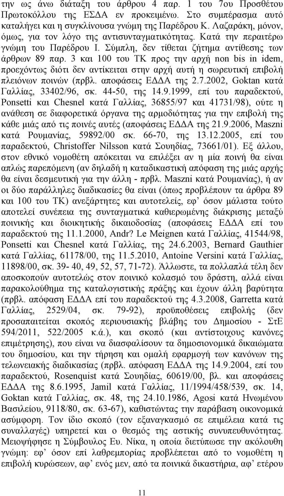 3 και 100 του ΤΚ προς την αρχή non bis in idem, προεχόντως διότι δεν αντίκειται στην αρχή αυτή η σωρευτική επιβολή πλειόνων ποινών (πρβλ. αποφάσεις Ε Α της 2.7.2002, Goktan κατά Γαλλίας, 33402/96, σκ.