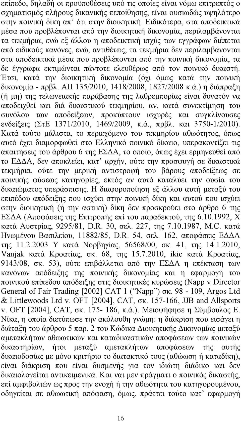 αντιθέτως, τα τεκµήρια δεν περιλαµβάνονται στα αποδεικτικά µέσα που προβλέπονται από την ποινική δικονοµία, τα δε έγγραφα εκτιµώνται πάντοτε ελευθέρως από τον ποινικό δικαστή.