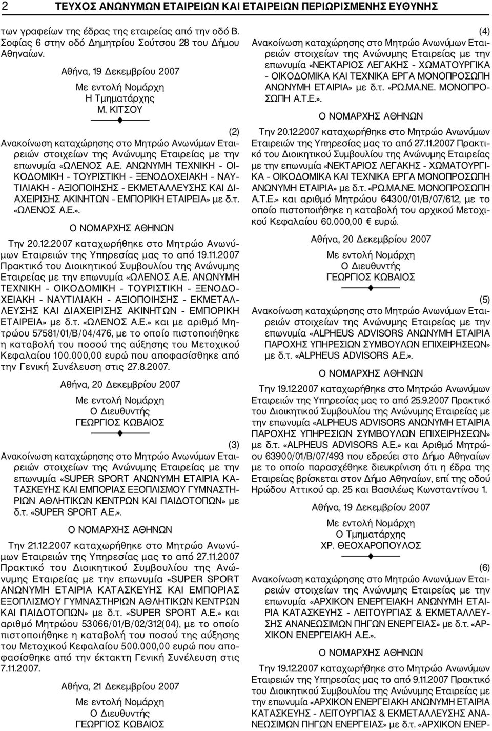 12.2007 καταχωρήθηκε στο Μητρώο Ανωνύ μων Εταιρειών της Υπηρεσίας μας το από 19.11.2007 Πρακτικό του Διοικητικού Συμβουλίου της Ανώνυμης Εταιρείας με την επωνυμία «ΩΛΕΝΟΣ Α.Ε. ΑΝΩΝΥΜΗ ΤΕΧΝΙΚΗ ΟΙΚΟΔΟΜΙΚΗ ΤΟΥΡΙΣΤΙΚΗ ΞΕΝΟΔΟ ΧΕΙΑΚΗ ΝΑΥΤΙΛΙΑΚΗ ΑΞΙΟΠΟΙΗΣΗΣ ΕΚΜΕΤΑΛ ΛΕΥΣΗΣ ΚΑΙ ΔΙΑΧΕΙΡΙΣΗΣ ΑΚΙΝΗΤΩΝ ΕΜΠΟΡΙΚΗ ΕΤΑΙΡΕΙΑ» με δ.