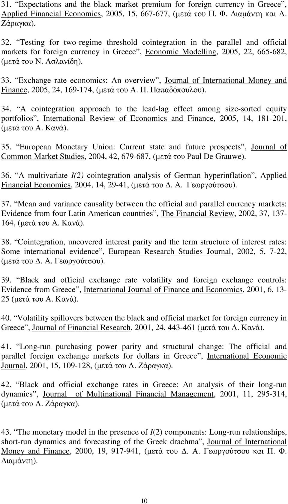 Exchange rate economics: An overview, Journal of International Money and Finance, 2005, 24, 169-174, (µετά του Α. Π. Παπαδόπουλου). 34.