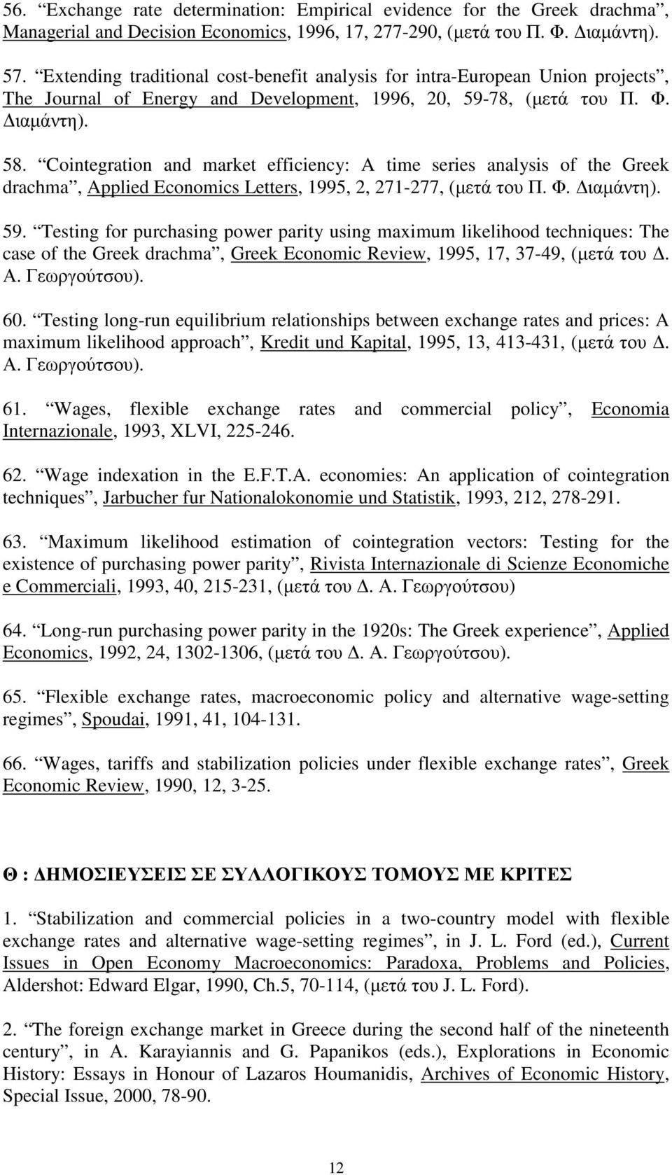 Cointegration and market efficiency: A time series analysis of the Greek drachma, Applied Economics Letters, 1995, 2, 271-277, (µετά του Π. Φ. ιαµάντη). 59.