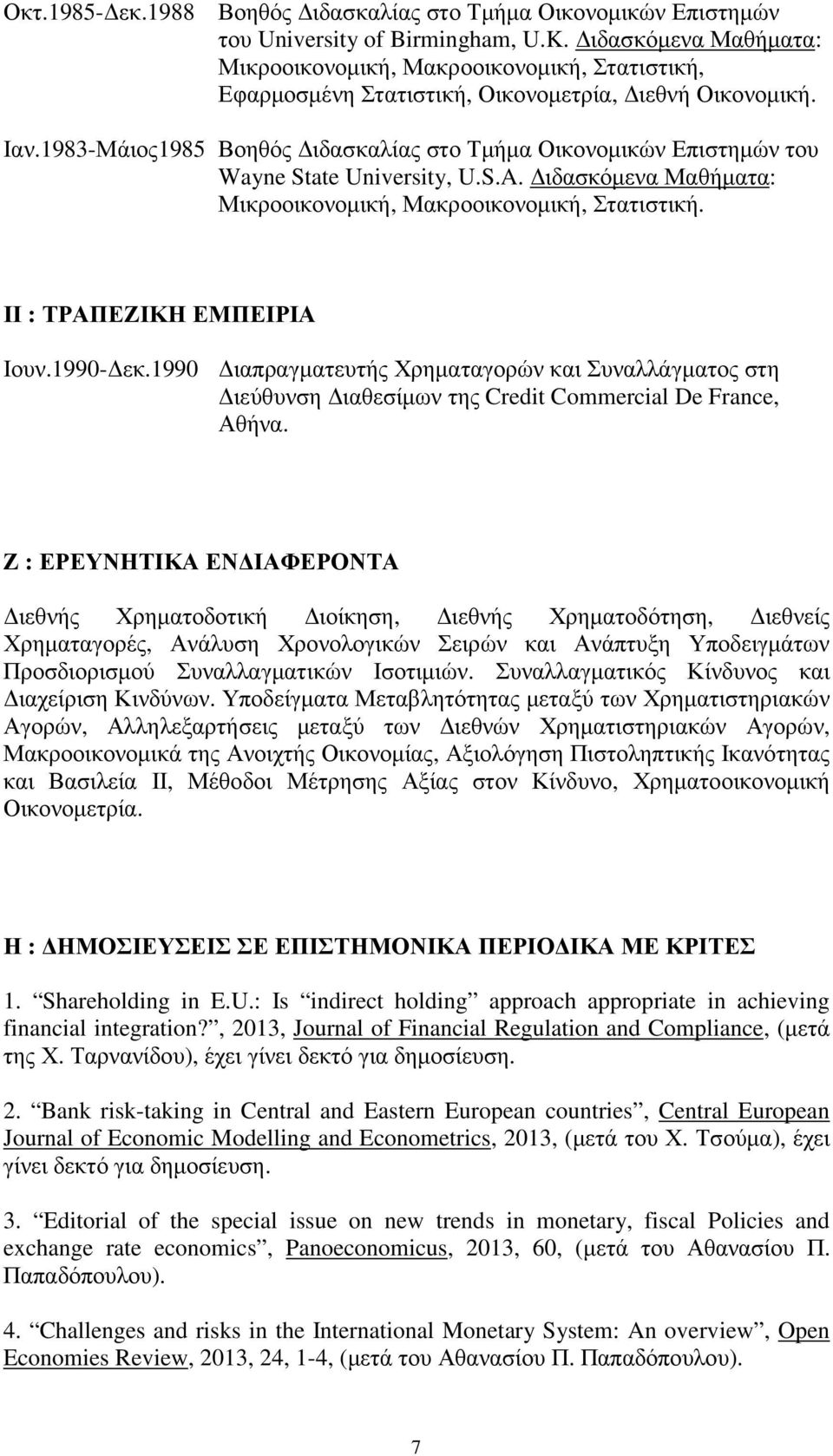 1983-Μάιος1985 Βοηθός ιδασκαλίας στο Τµήµα Οικονοµικών Επιστηµών του Wayne State University, U.S.A. ιδασκόµενα Μαθήµατα: Μικροοικονοµική, Μακροοικονοµική, Στατιστική. ΙΙ : ΤΡΑΠΕΖΙΚΗ ΕΜΠΕΙΡΙΑ Ιουν.