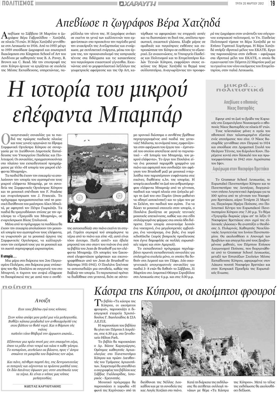 Οι συναυλίες, πραγματοποιούνται στο πλαίσιο του εκπαιδευτικού προγράμματος με τίτλο «Η ιστορία του μικρού ελέφαντα Μπαμπάρ».