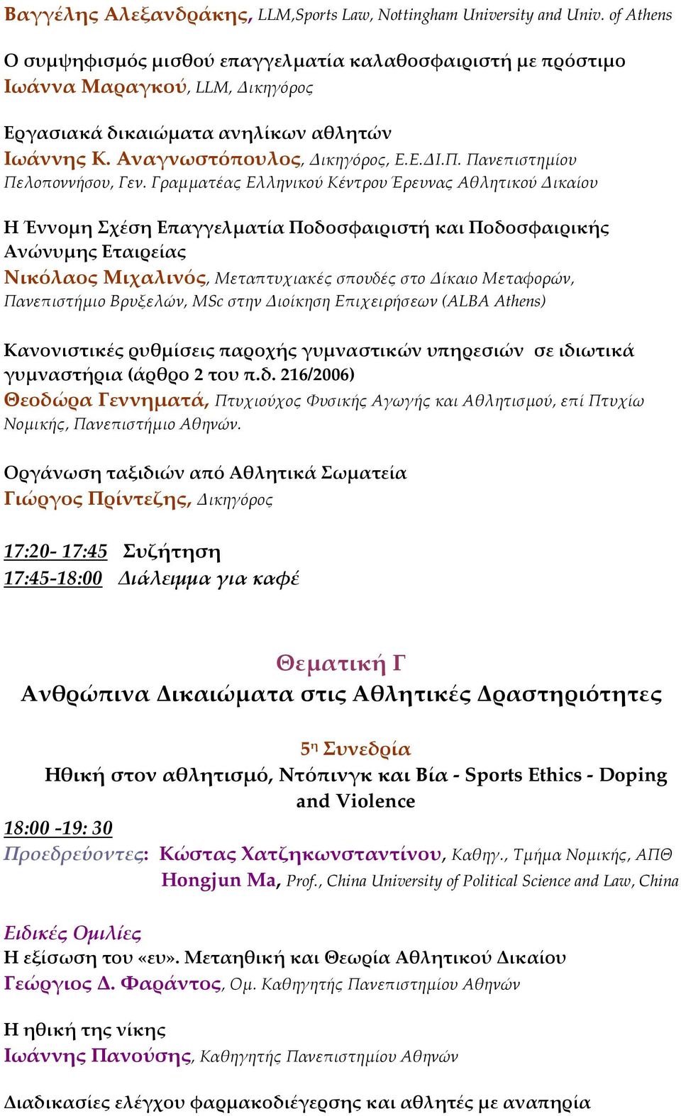 Πανεπιστημίου Πελοποννήσου, Γεν.