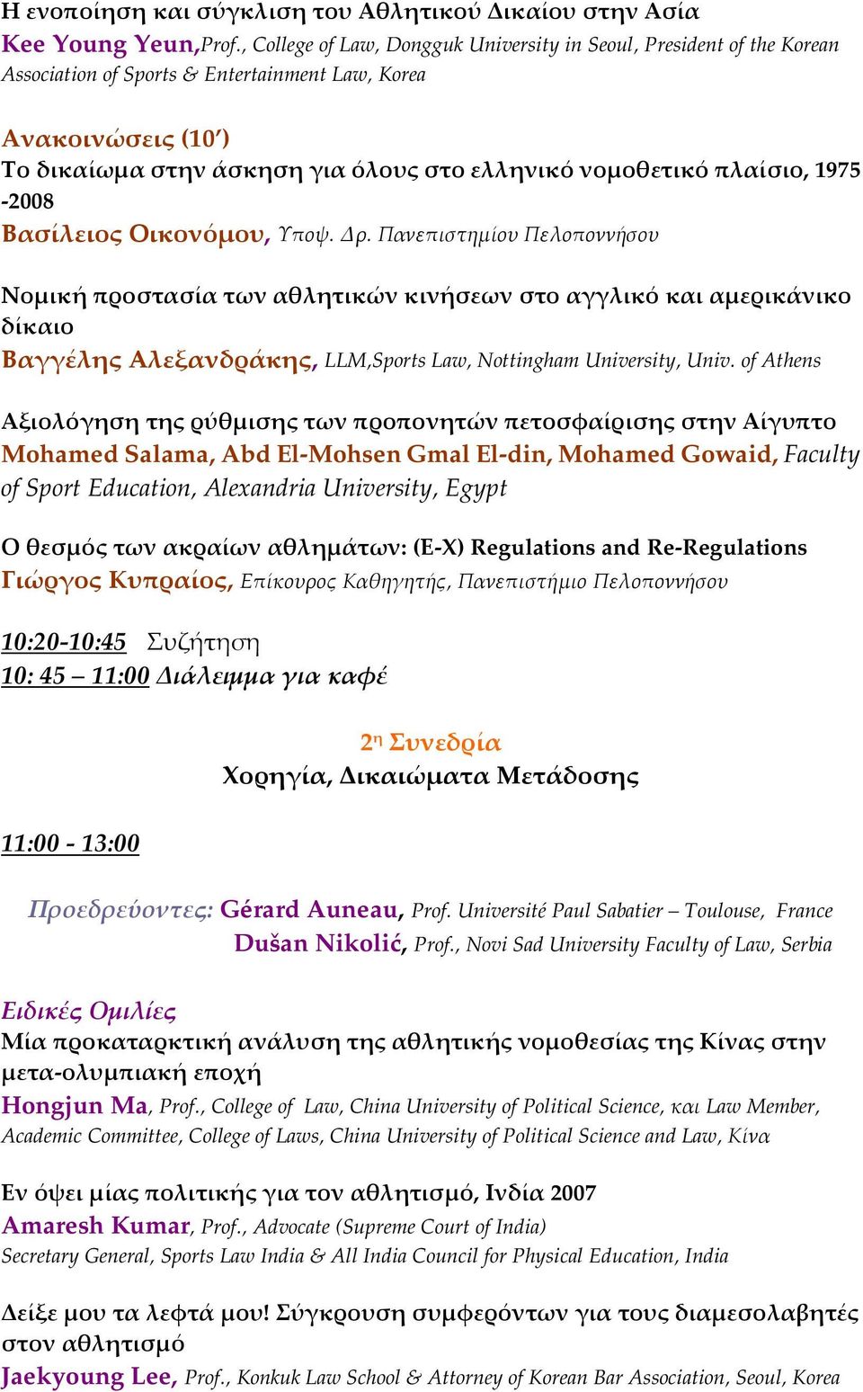 πλαίσιο, 1975-2008 Βασίλειος Οικονόμου, Υποψ. Δρ.