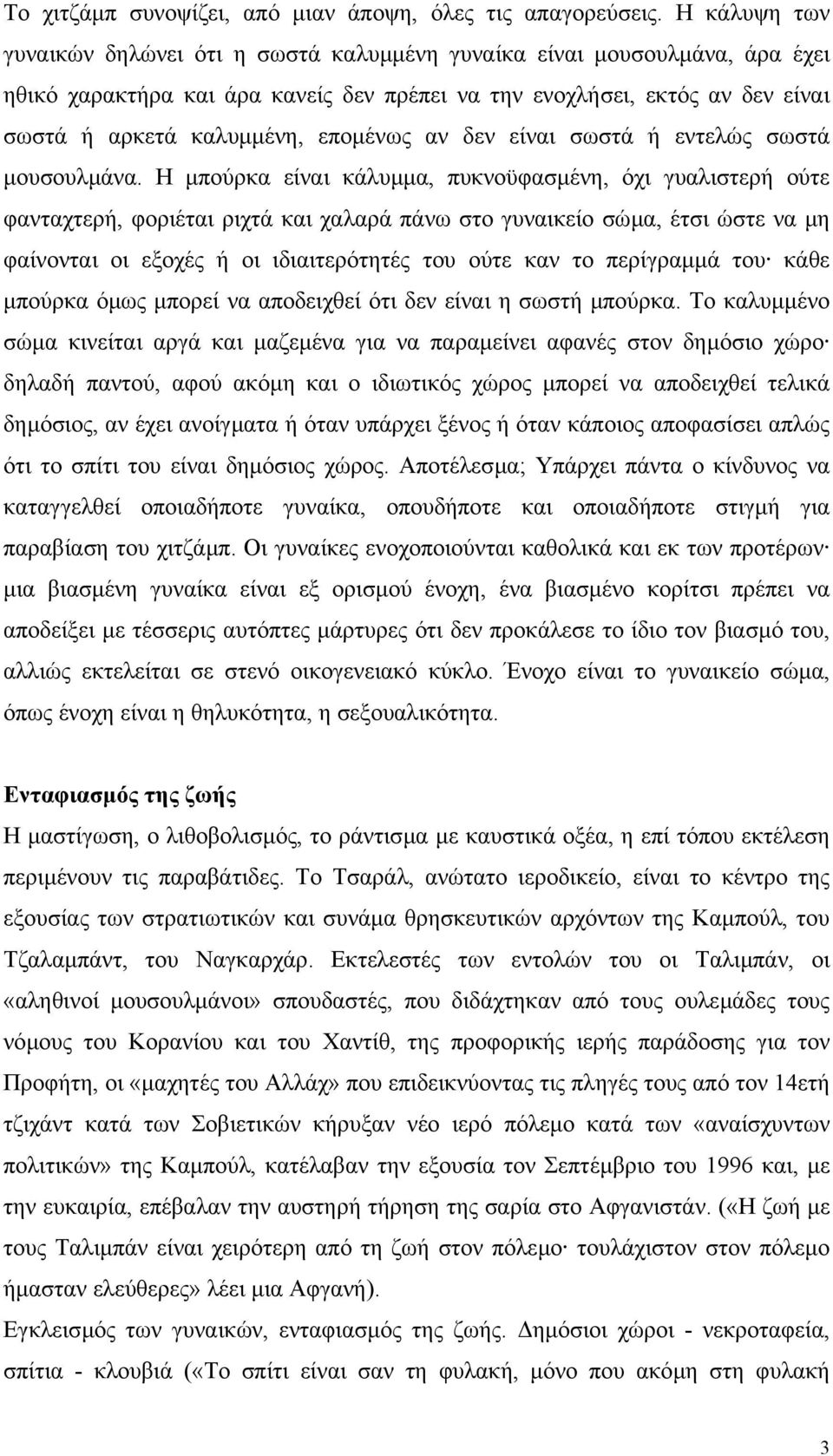 εποµένως αν δεν είναι σωστά ή εντελώς σωστά µουσουλµάνα.