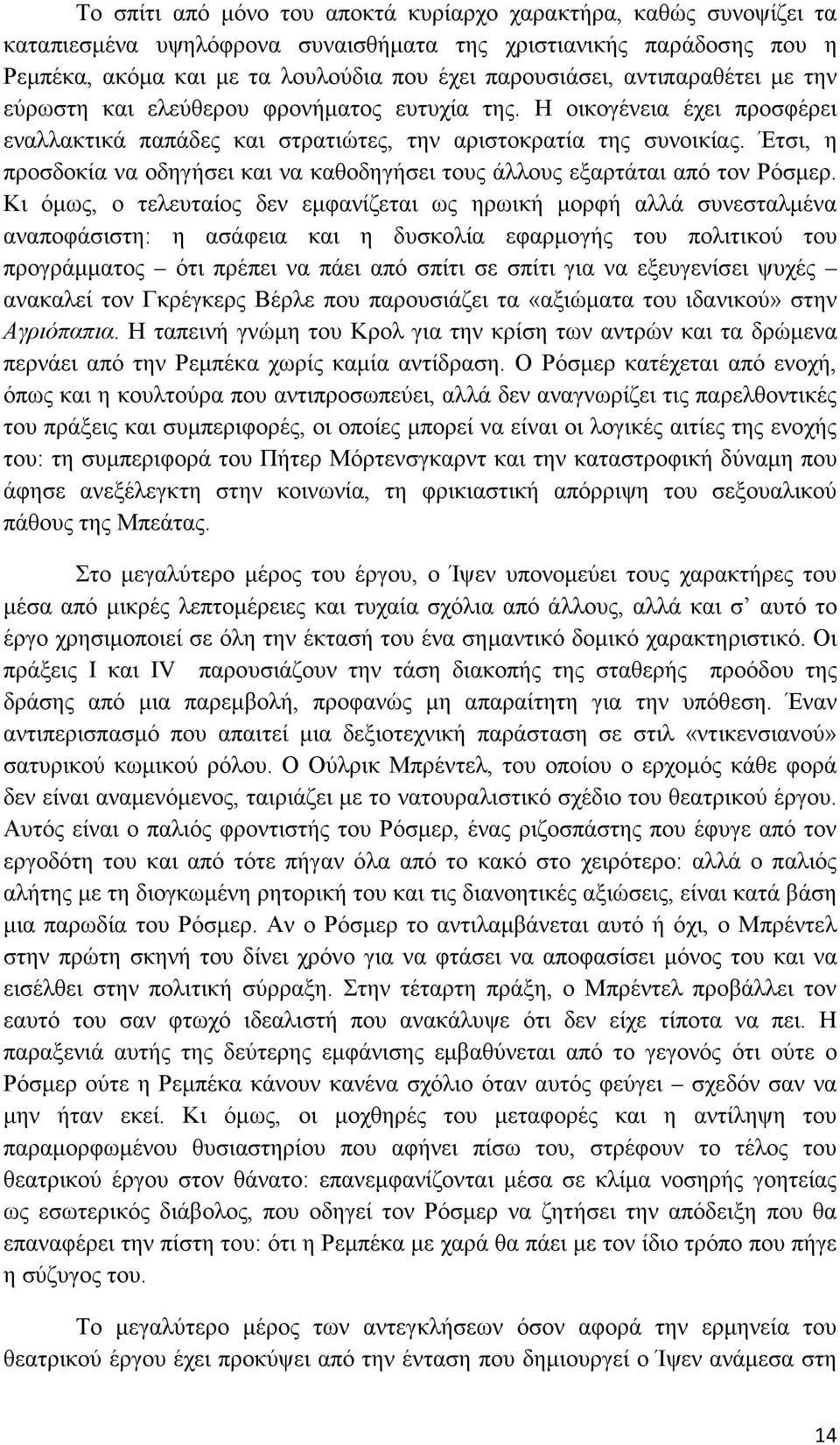 Έτσι, η προσδοκία να οδηγήσει και να καθοδηγήσει τους άλλους εξαρτάται από τον Ρόσμερ.