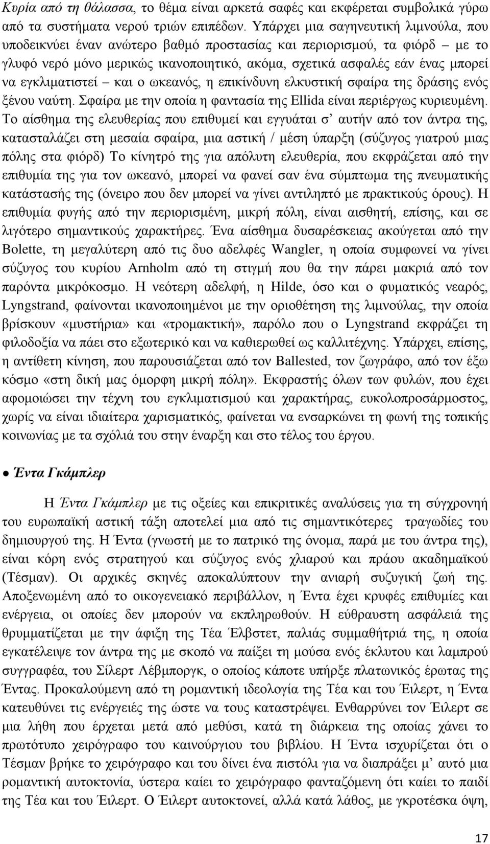 εγκλιματιστεί και ο ωκεανός, η επικίνδυνη ελκυστική σφαίρα της δράσης ενός ξένου ναύτη. Σφαίρα με την οποία η φαντασία της Ellida είναι περιέργως κυριευμένη.