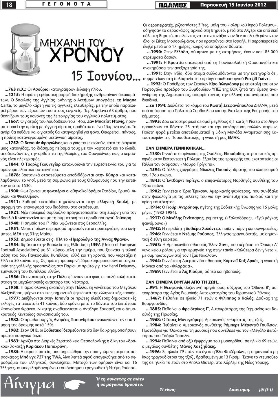 Περιλαμβάνει 63 άρθρα, που θεσπίζουν τους κανόνες της λειτουργίας του αγγλικού πολιτεύματος.