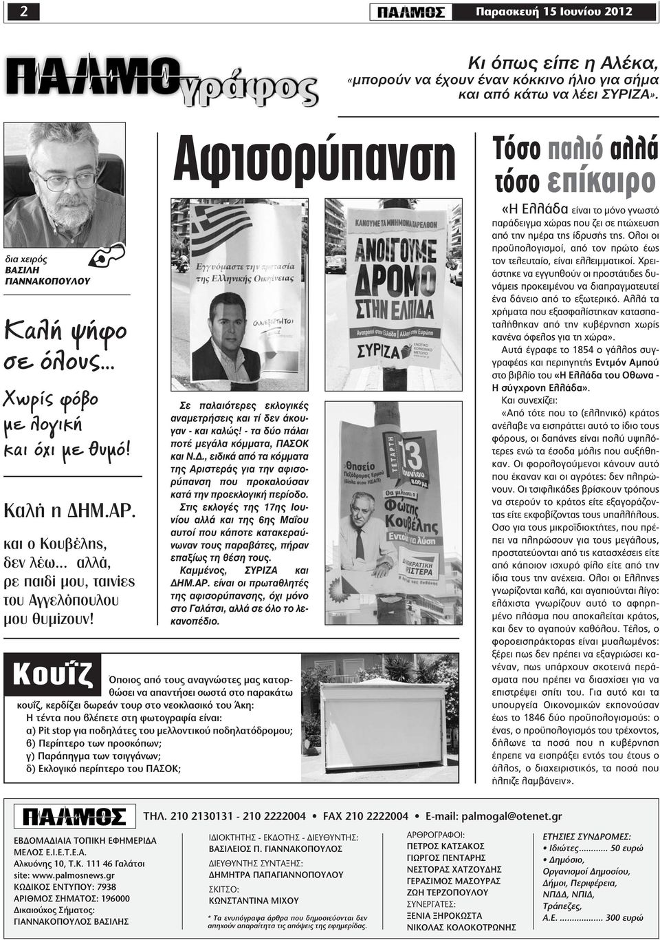 Κουΐζ Όποιος από τους αναγνώστες μας κατορθώσει να απαντήσει σωστά στο παρακάτω κουΐζ, κερδίζει δωρεάν τουρ στο νεοκλασικό του Άκη: Η τέντα που βλέπετε στη φωτογραφία είναι: α) Pit stop για ποδηλάτες