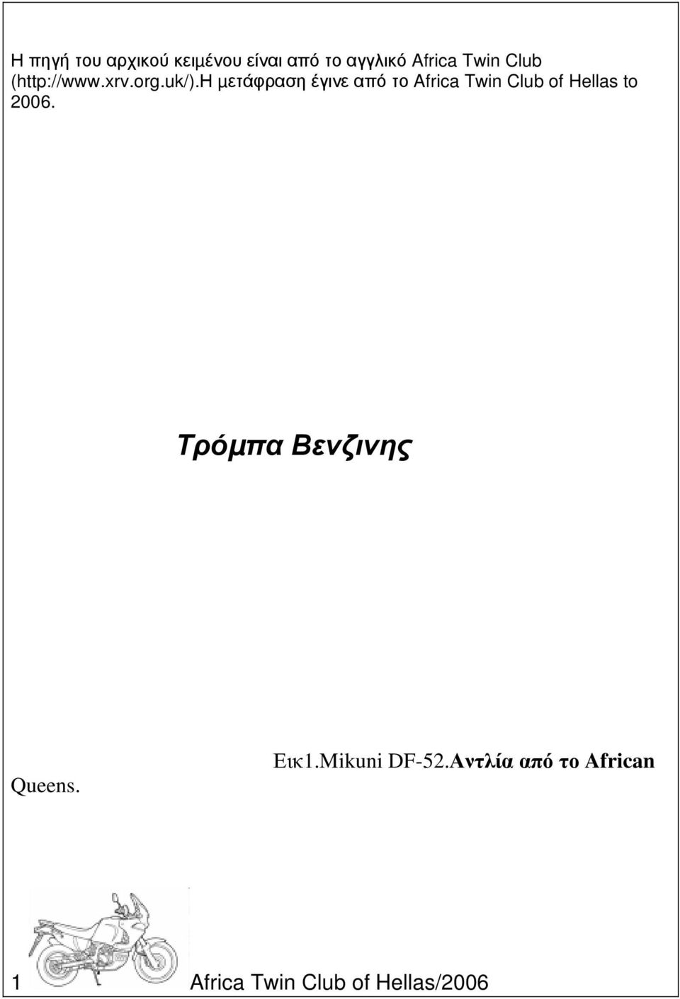 η µετάφραση έγινε από το Africa Twin Club of Hellas to 2006.