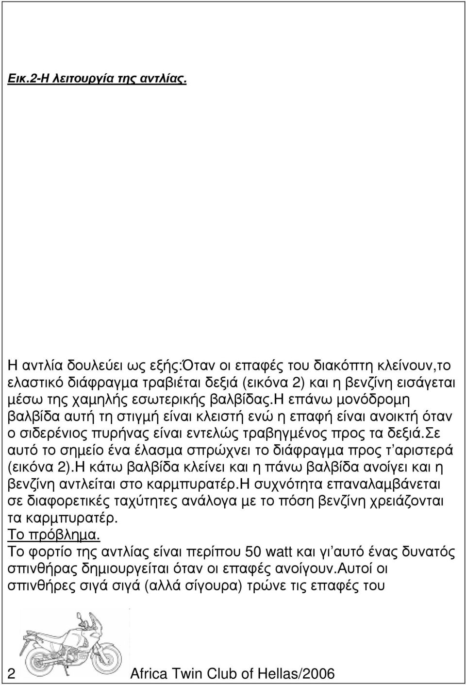 η επάνω µονόδροµη βαλβίδα αυτή τη στιγµή είναι κλειστή ενώ η επαφή είναι ανοικτή όταν ο σιδερένιος πυρήνας είναι εντελώς τραβηγµένος προς τα δεξιά.