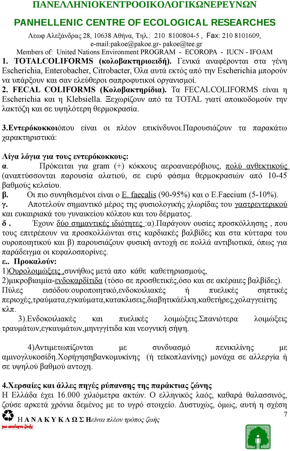 Γενικά αναφέρονται στα γένη Escherichia, Enterobacher, Citrobacter, Όλα αυτά εκτός από την Escherichia μπορούν να υπάρξουν και σαν ελεύθεροι σαπροφυτικοί οργανισμοί. 2.