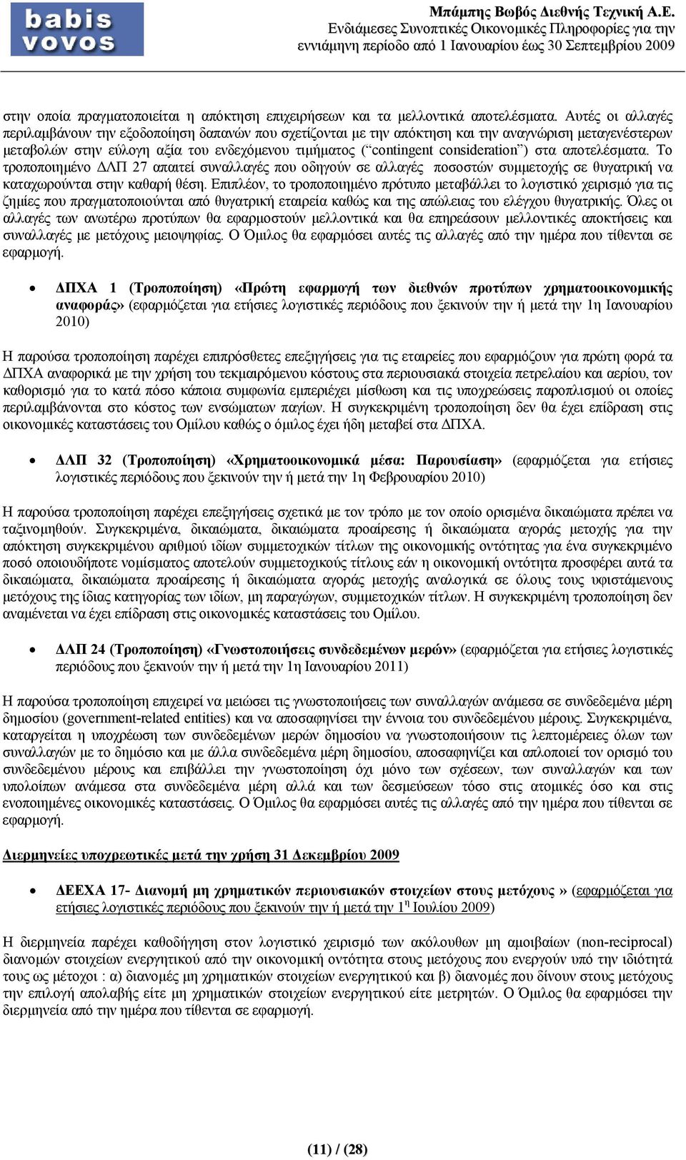 consideration ) στα αποτελέσματα. Το τροποποιημένο ΔΛΠ 27 απαιτεί συναλλαγές που οδηγούν σε αλλαγές ποσοστών συμμετοχής σε θυγατρική να καταχωρούνται στην καθαρή θέση.