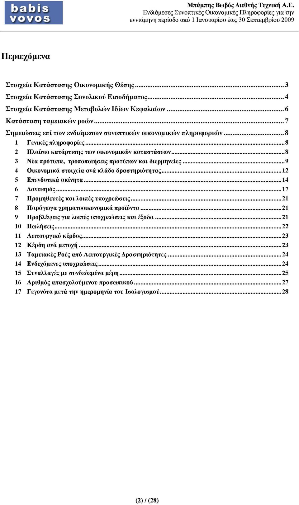 ..8 3 Νέα πρότυπα, τροποποιήσεις προτύπων και διερμηνείες...9 4 Οικονομικά στοιχεία ανά κλάδο δραστηριότητας...12 5 Επενδυτικά ακίνητα...14 6 Δανεισμός...17 7 Προμηθευτές και λοιπές υποχρεώσεις.