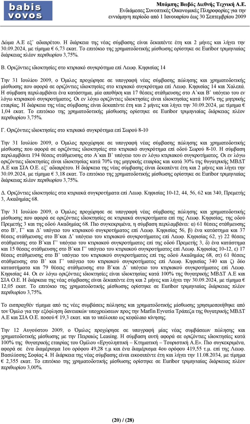 Κηφισίας 14 Την 31 Ιουλίου 2009, ο Όμιλος προχώρησε σε υπογραφή νέας σύμβασης πώλησης και χρηματοδοτικής μίσθωσης που αφορά σε οριζόντιες ιδιοκτησίες στο κτιριακό συγκρότημα επί Λεωφ.