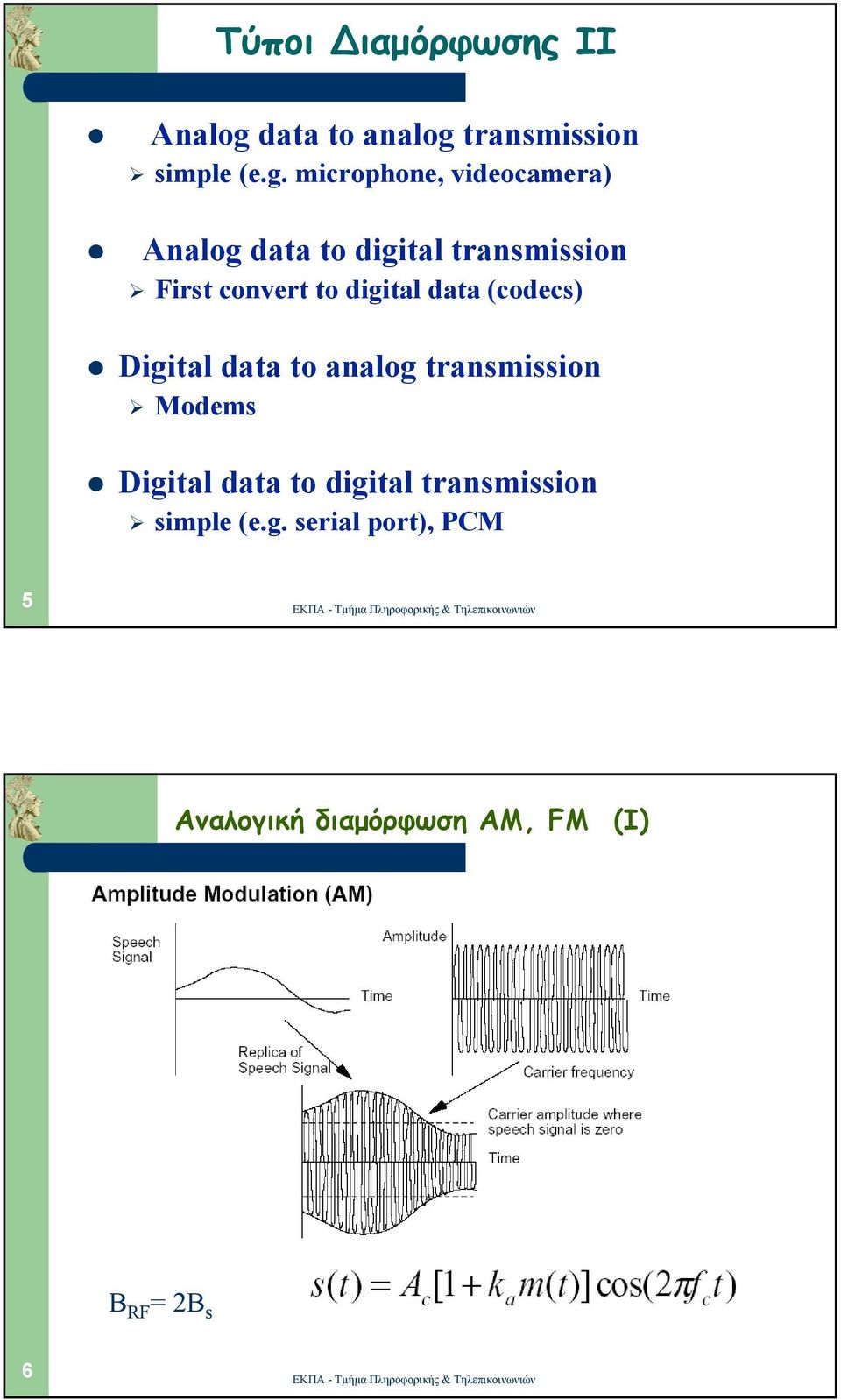 transmission simple (e.g.