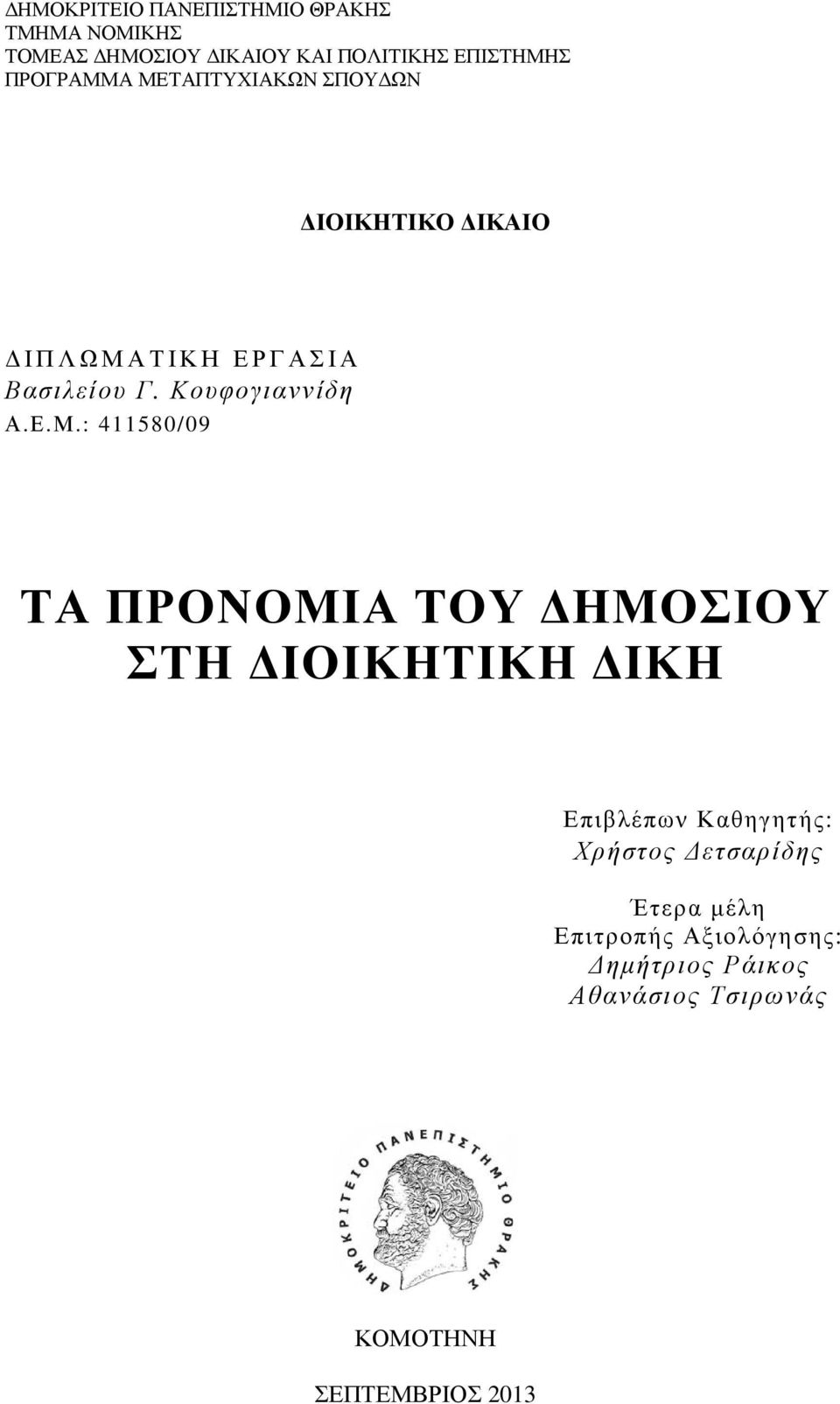 Κουφογιαννίδη Α.Ε.Μ.