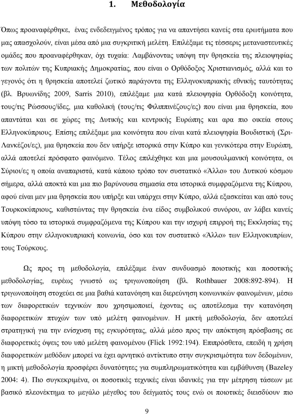 Χριστιανισμός, αλλά και το γεγονός ότι η θρησκεία αποτελεί ζωτικό παράγοντα της Ελληνοκυπριακής εθνικής ταυτότητας (βλ.