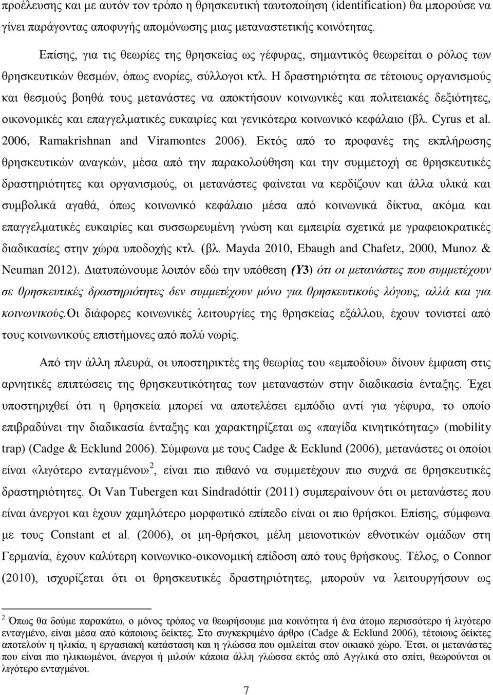 Η δραστηριότητα σε τέτοιους οργανισμούς και θεσμούς βοηθά τους μετανάστες να αποκτήσουν κοινωνικές και πολιτειακές δεξιότητες, οικονομικές και επαγγελματικές ευκαιρίες και γενικότερα κοινωνικό