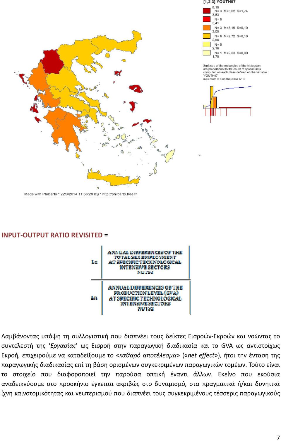 διαδικασίας επί τη βάση ορισμένων συγκεκριμένων παραγωγικών τομέων. Τούτο είναι το στοιχείο που διαφοροποιεί την παρούσα οπτική έναντι άλλων.