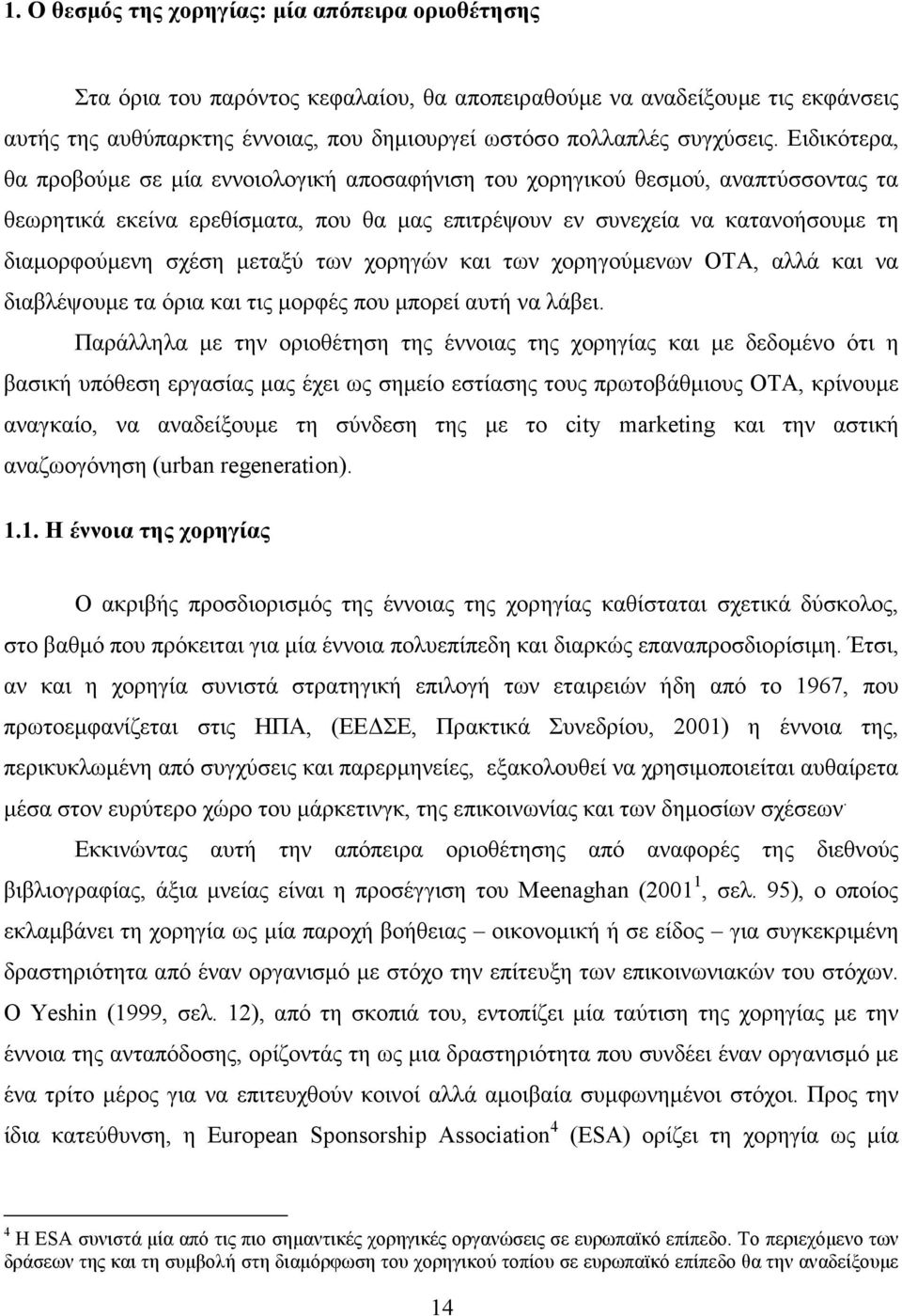 Ειδικότερα, θα προβούµε σε µία εννοιολογική αποσαφήνιση του χορηγικού θεσµού, αναπτύσσοντας τα θεωρητικά εκείνα ερεθίσµατα, που θα µας επιτρέψουν εν συνεχεία να κατανοήσουµε τη διαµορφούµενη σχέση