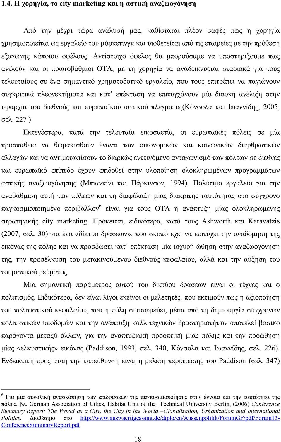 Αντίστοιχο όφελος θα µπορούσαµε να υποστηρίξουµε πως αντλούν και οι πρωτοβάθµιοι ΟΤΑ, µε τη χορηγία να αναδεικνύεται σταδιακά για τους τελευταίους σε ένα σηµαντικό χρηµατοδοτικό εργαλείο, που τους