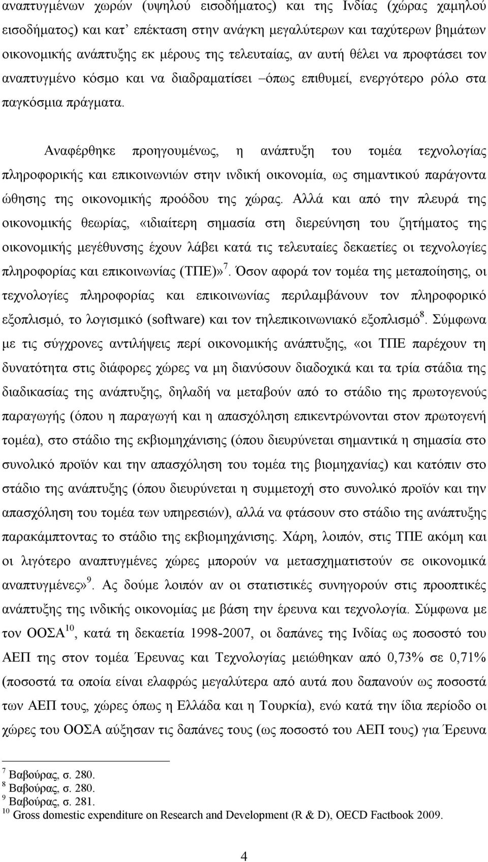 Αναφέρθηκε προηγουμένως, η ανάπτυξη του τομέα τεχνολογίας πληροφορικής και επικοινωνιών στην ινδική οικονομία, ως σημαντικού παράγοντα ώθησης της οικονομικής προόδου της χώρας.