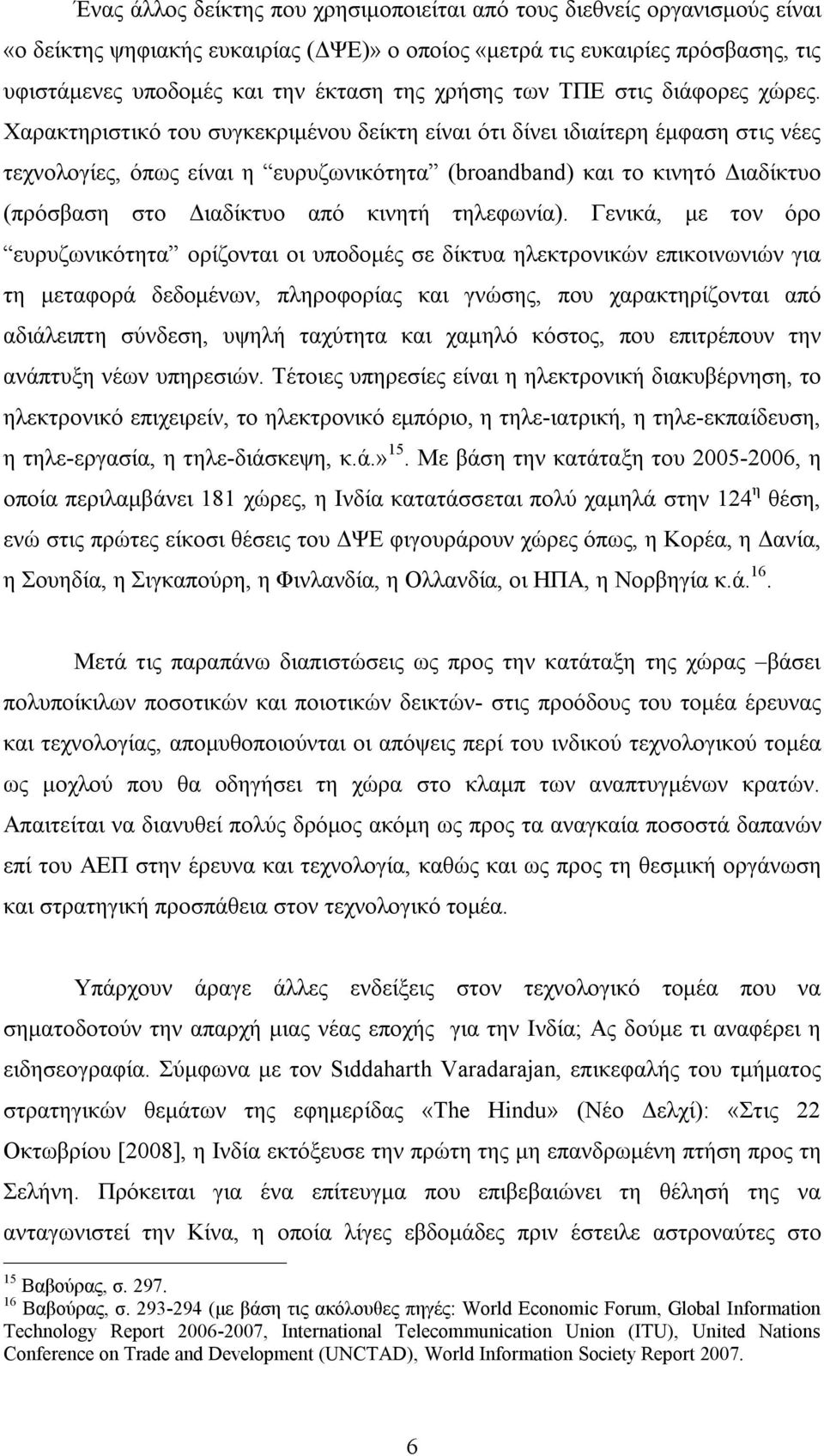 Χαρακτηριστικό του συγκεκριμένου δείκτη είναι ότι δίνει ιδιαίτερη έμφαση στις νέες τεχνολογίες, όπως είναι η ευρυζωνικότητα (broandband) και το κινητό Διαδίκτυο (πρόσβαση στο Διαδίκτυο από κινητή