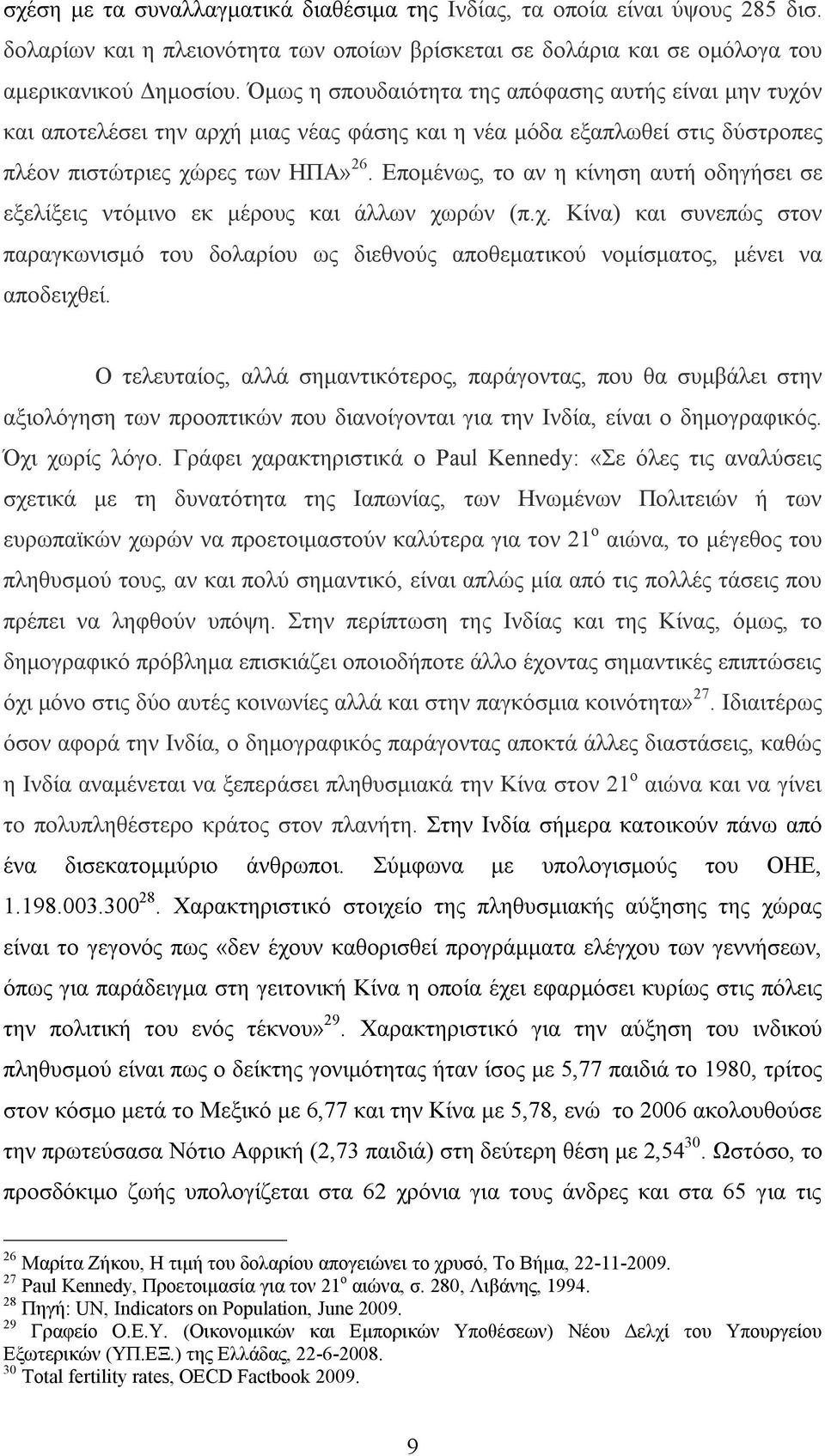 Επομένως, το αν η κίνηση αυτή οδηγήσει σε εξελίξεις ντόμινο εκ μέρους και άλλων χωρών (π.χ. Κίνα) και συνεπώς στον παραγκωνισμό του δολαρίου ως διεθνούς αποθεματικού νομίσματος, μένει να αποδειχθεί.