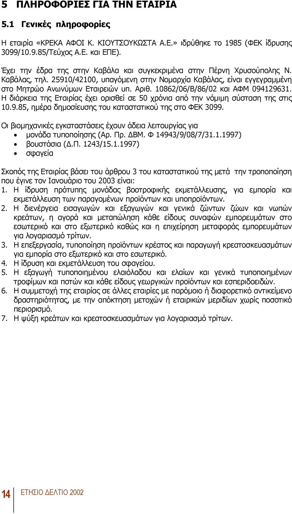 10862/06/Β/86/02 και ΑΦΜ 094129631. Η διάρκεια της Εταιρίας έχει ορισθεί σε 50 χρόνια από την νόµιµη σύσταση της στις 10.9.85, ηµέρα δηµοσίευσης του καταστατικού της στο ΦΕΚ 3099.