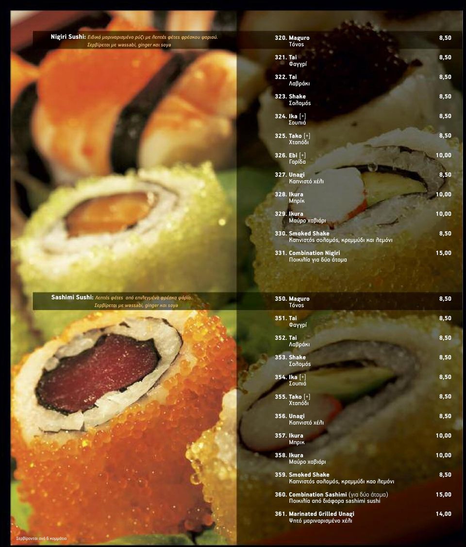 Combination Nigiri Ποικιλία για δύο άτομα 15,00 Sashimi Sushi: Λεπτές φέτες από επιλεγμένα φρέσκα ψάρια. Σερβίρεται με wassabi, ginger και soya 350. Maguro Τόνος 351. Tai Φαγγρί 352. Tai Λαβράκι 353.