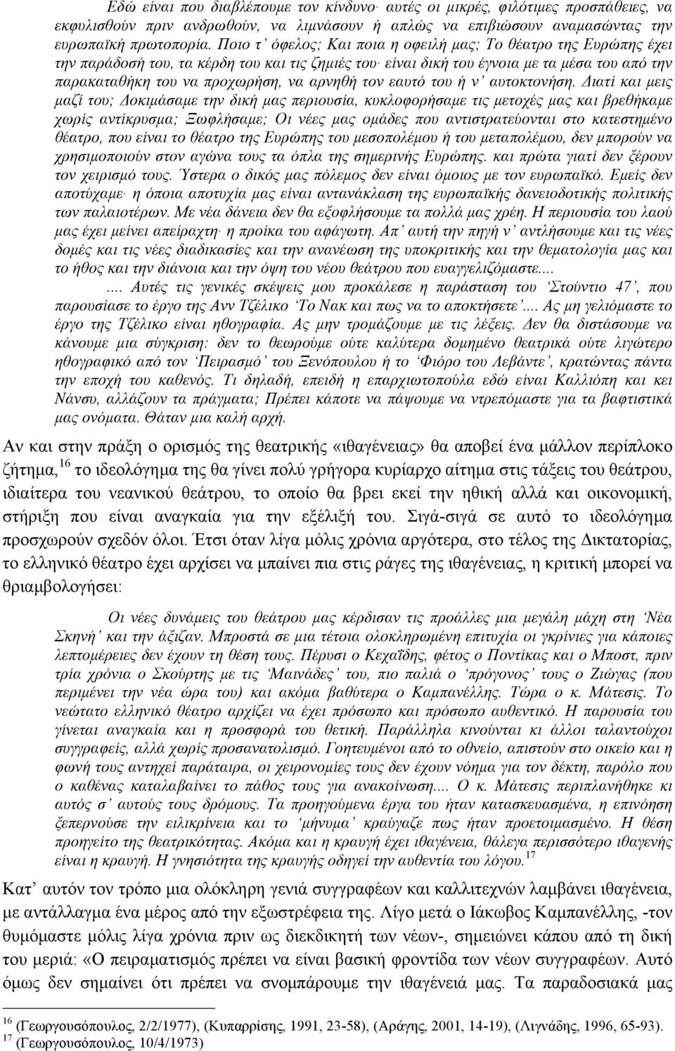 αρνηθή τον εαυτό του ή ν αυτοκτονήση.