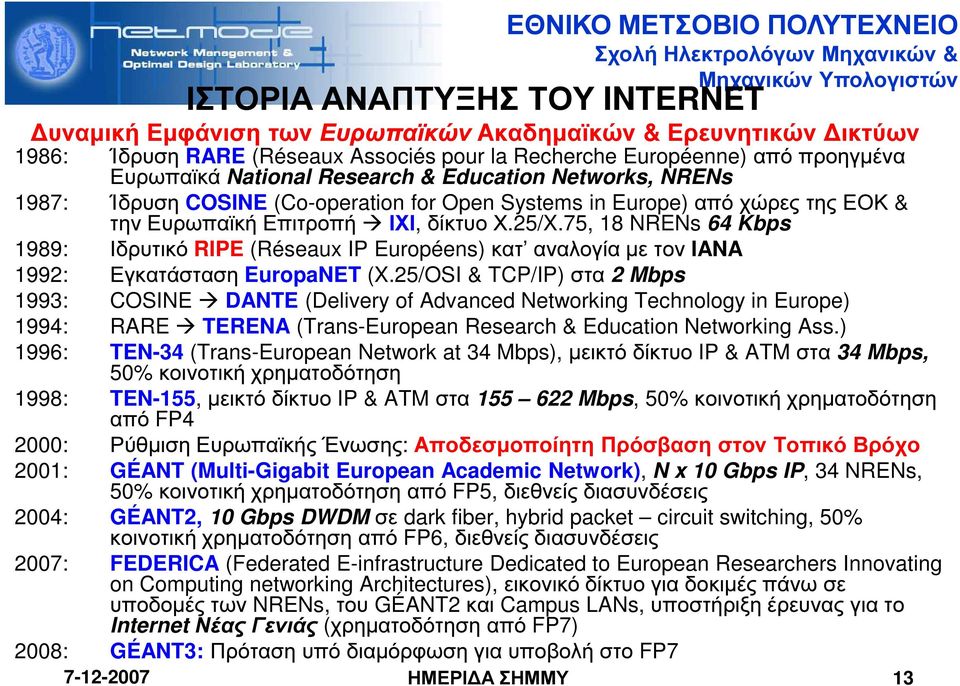 75, 18 NRENs 64 Kbps 1989: Ιδρυτικό RIPE (Réseaux IP Européens) κατ αναλογία µε τον IANA 1992: Εγκατάσταση EuropaNET (X.