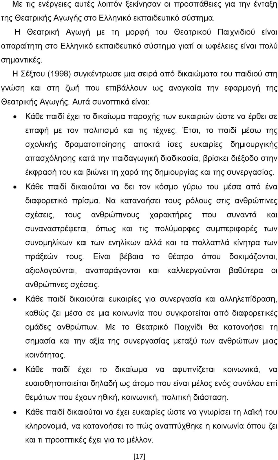 Ζ έμηνπ (1998) ζπγθέληξσζε κηα ζεηξά απφ δηθαηψκαηα ηνπ παηδηνχ ζηε γλψζε θαη ζηε δσή πνπ επηβάιινπλ σο αλαγθαία ηελ εθαξκνγή ηεο Θεαηξηθήο Αγσγήο.