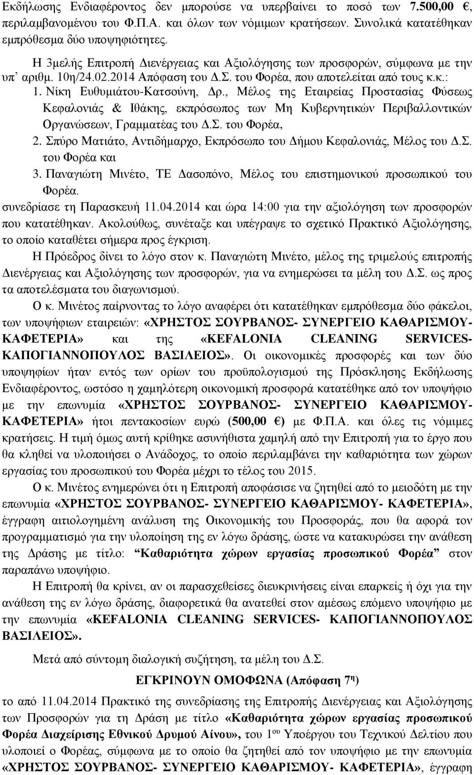 , Μέλος της Εταιρείας Προστασίας Φύσεως Κεφαλονιάς & Ιθάκης, εκπρόσωπος των Μη Κυβερνητικών Περιβαλλοντικών Οργανώσεων, Γραμματέας του Δ.Σ. του Φορέα, 2.