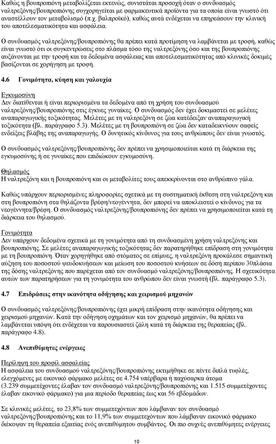 Ο συνδυασμός ναλτρεξόνης/βουπροπιόνης θα πρέπει κατά προτίμηση να λαμβάνεται με τροφή, καθώς είναι γνωστό ότι οι συγκεντρώσεις στο πλάσμα τόσο της ναλτρεξόνης όσο και της βουπροπιόνης αυξάνονται με