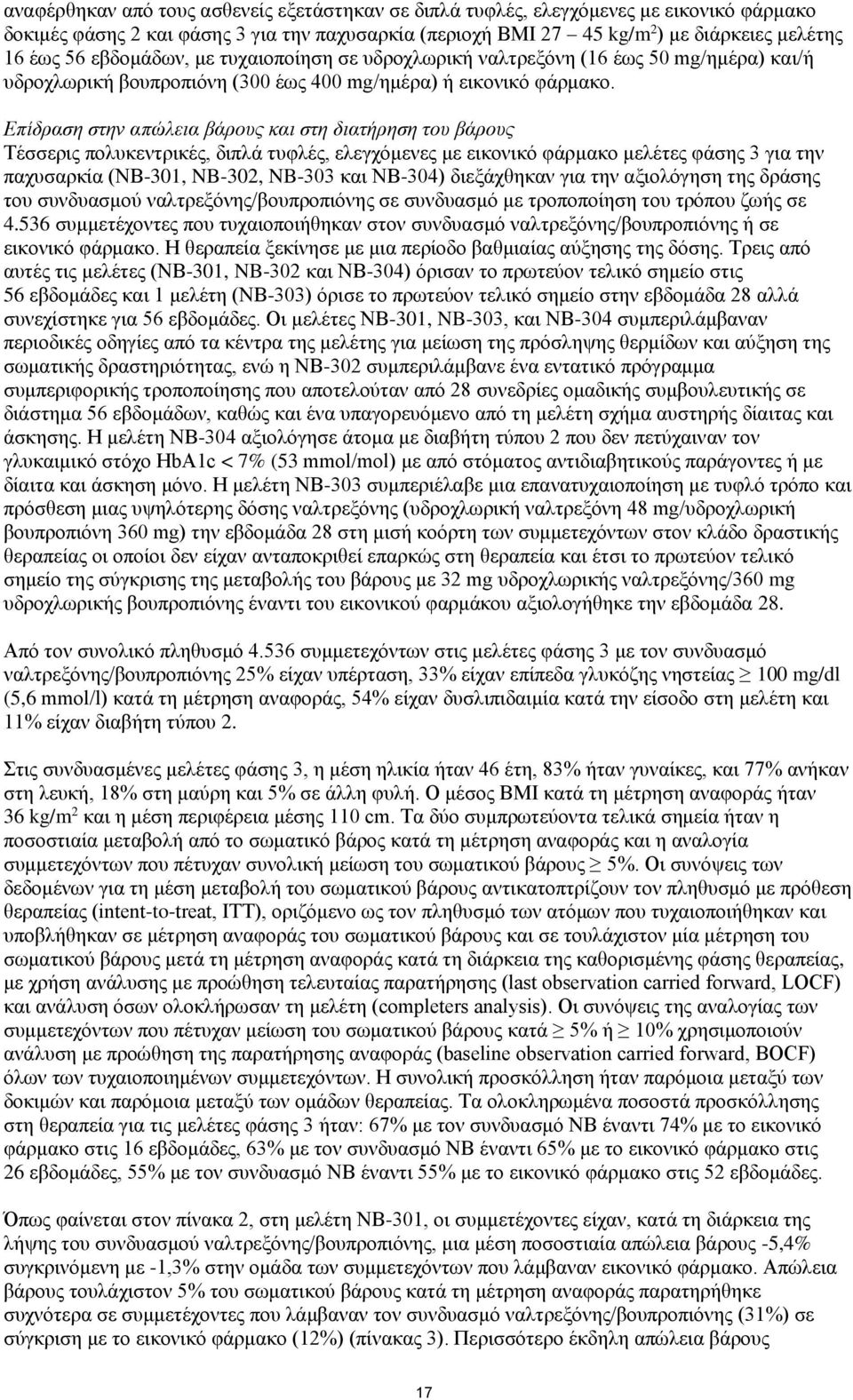 Επίδραση στην απώλεια βάρους και στη διατήρηση του βάρους Τέσσερις πολυκεντρικές, διπλά τυφλές, ελεγχόμενες με εικονικό φάρμακο μελέτες φάσης 3 για την παχυσαρκία (NB-301, NB-302, NB-303 και NB-304)