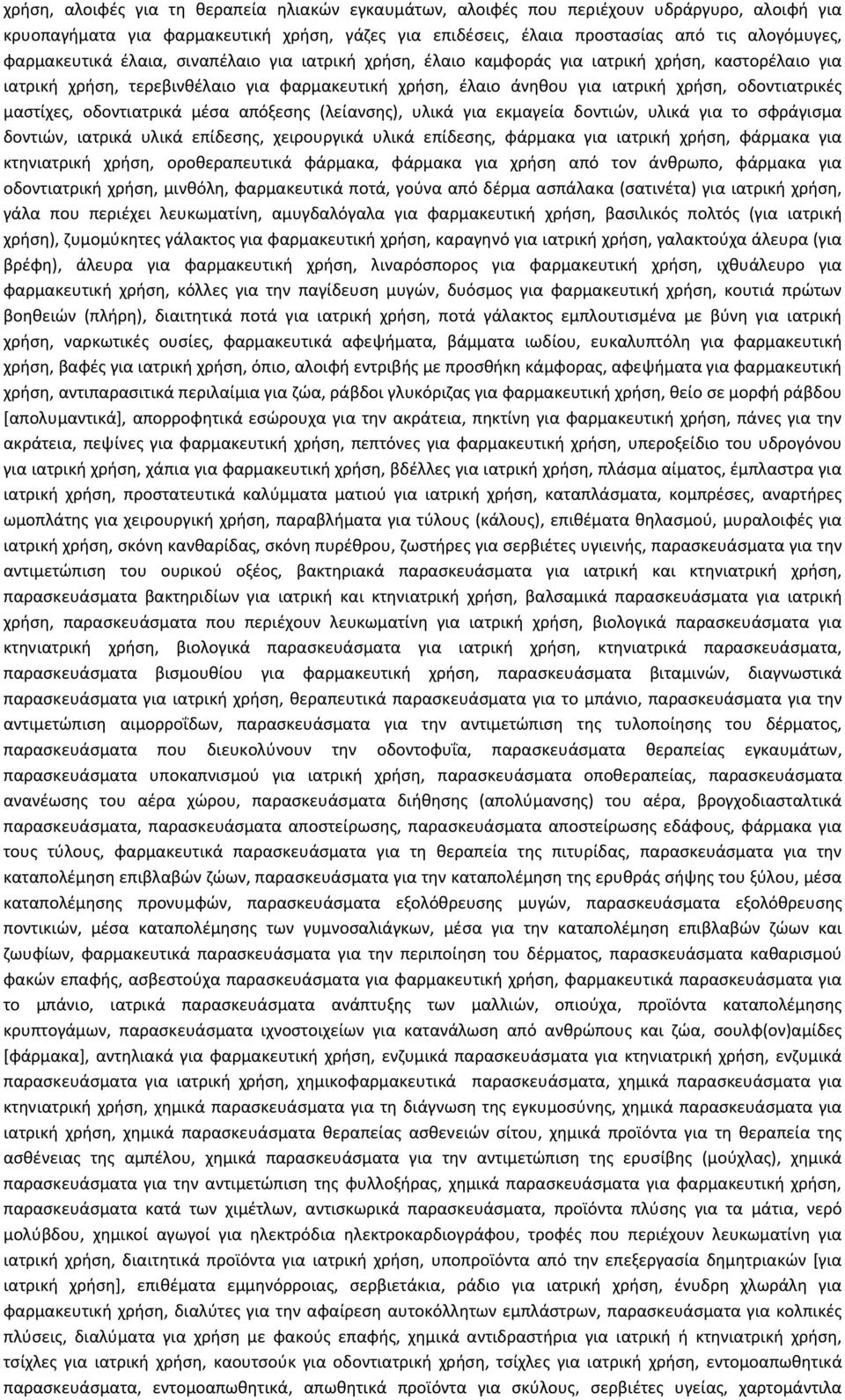 μαστίχες, οδοντιατρικά μέσα απόξεσης (λείανσης), υλικά για εκμαγεία δοντιών, υλικά για το σφράγισμα δοντιών, ιατρικά υλικά επίδεσης, χειρουργικά υλικά επίδεσης, φάρμακα για ιατρική χρήση, φάρμακα για