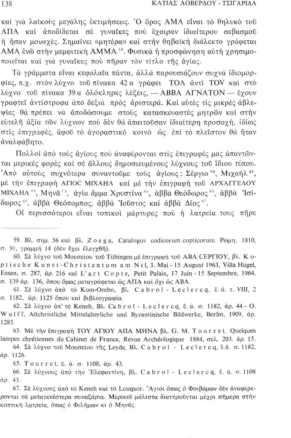 Τ γράμμτ εϊνι κεφλί πάντ, λλά πρυσιάζυν συχνά ιδιμρφίες, π.χ. στν λύχν τ πίνκ 42 γράφει ΤΛ ντί TOV κί στ λύχν τυ πίνκ 39 λόκληρες λέξεις, ABBA ΑΓΝΑΤΝ έχυν γρφτεί ντίστρφ πό δεξιά πρς ριστερά.